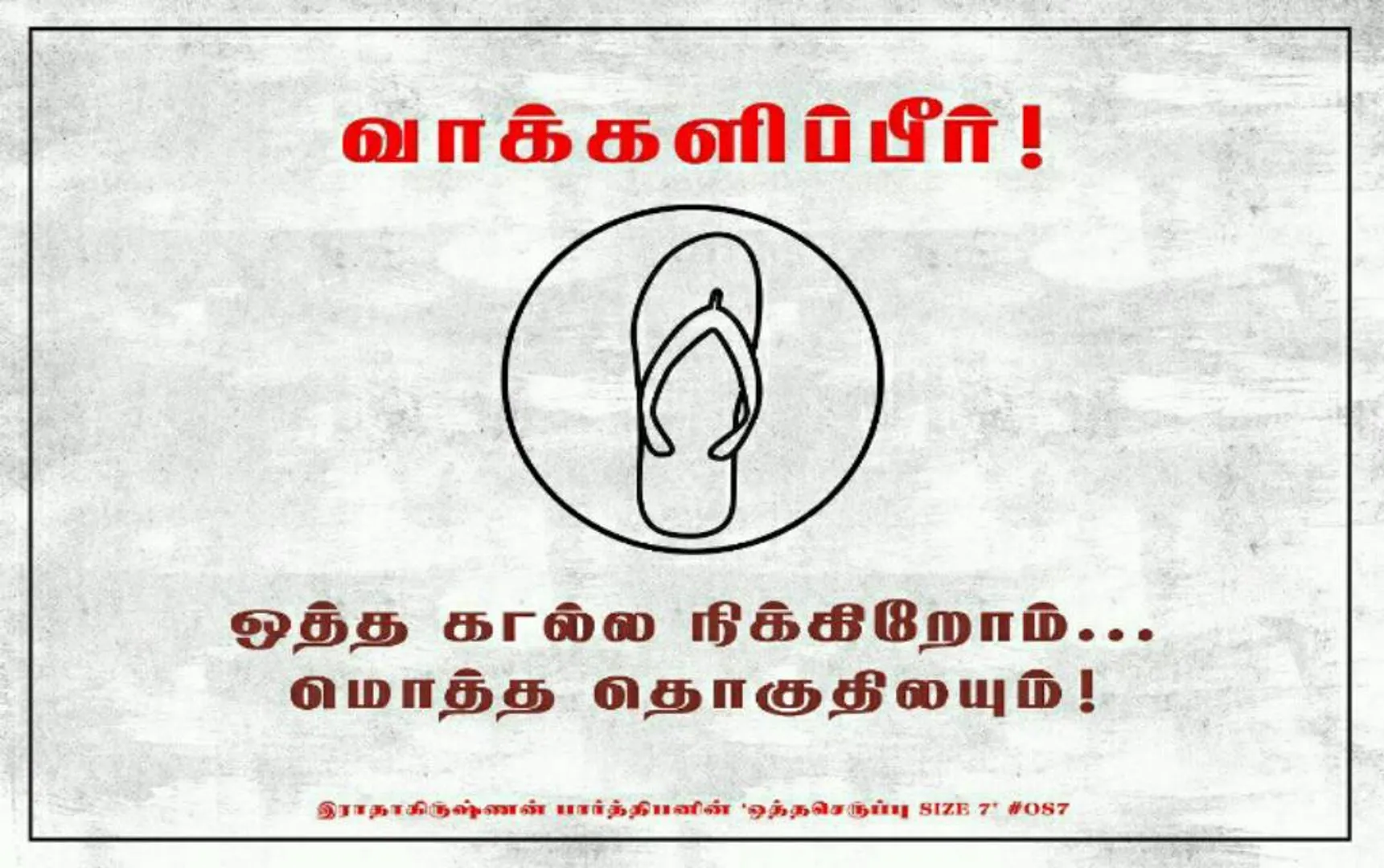 parthiban film